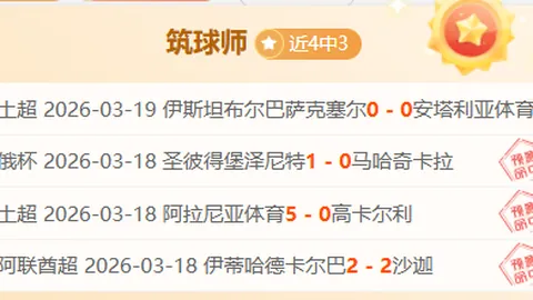 林总大乐透期号分析：哥伦甲茨高主场预测